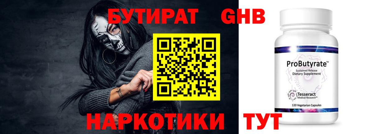 БУТИРАТ бутандиол Первоуральск