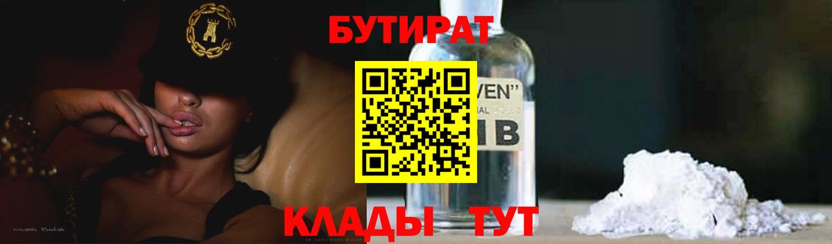 Бутират буратино  Вход с VPN  Бутират  Первоуральск 