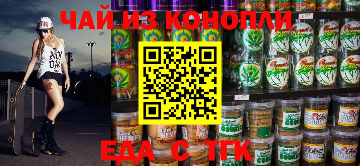 Печенье с ТГК марихуана  Вход с VPN  Первоуральск 