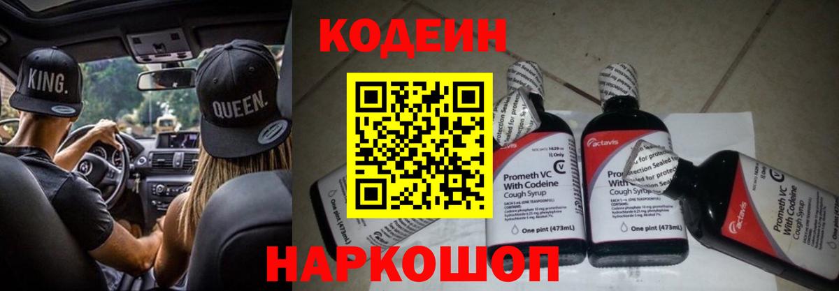 Кодеиновый сироп Lean Purple Drank Первоуральск