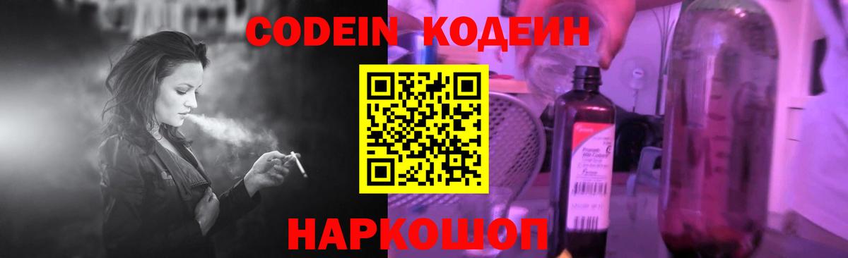 Первоуральск  Кодеин напиток Lean (лин)  Вход с VPN  Codein напиток Lean (лин) 